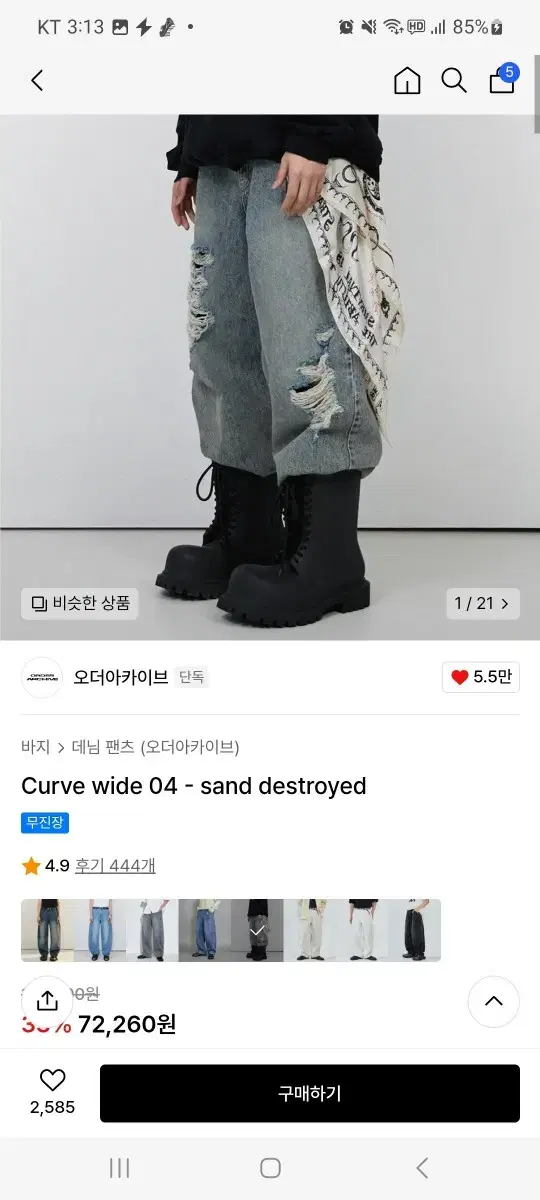 오더아카이브 커브와이드 디스진 32사이즈 sand destroyed