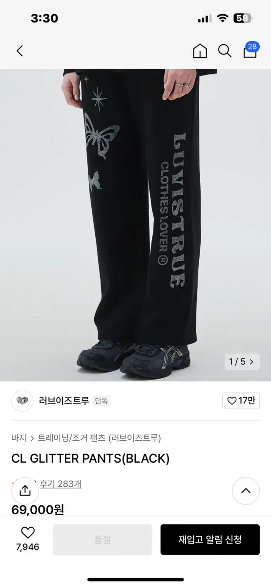 러브이즈트루 글리터 팬츠