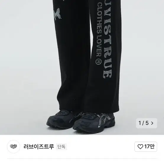 러브이즈트루 글리터 팬츠