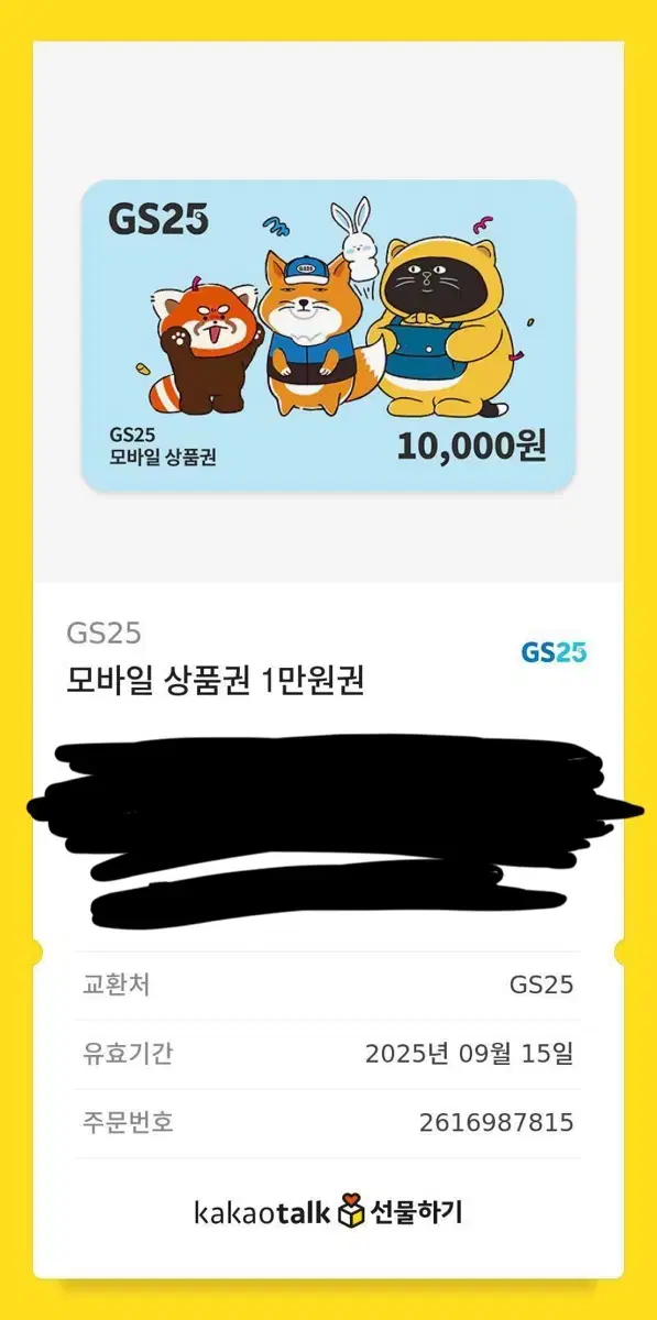 Gs 모바일 상품권 8000원