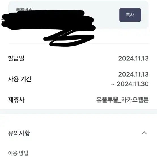 카카오 웹툰 3천원