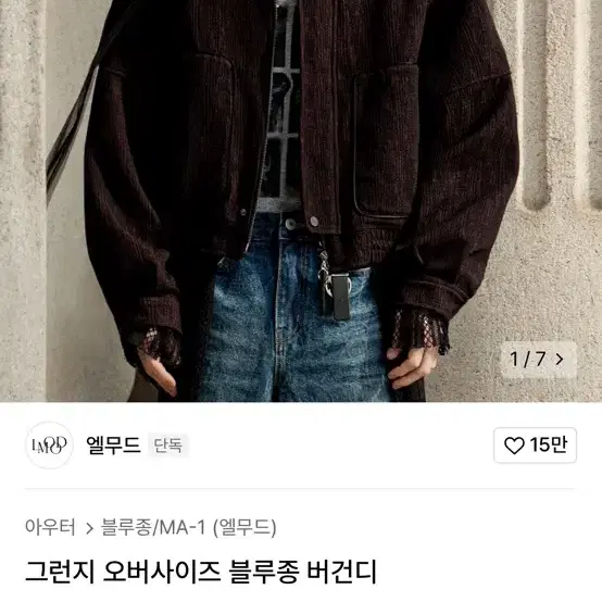 엘무드 버건디 블루종 46사이즈