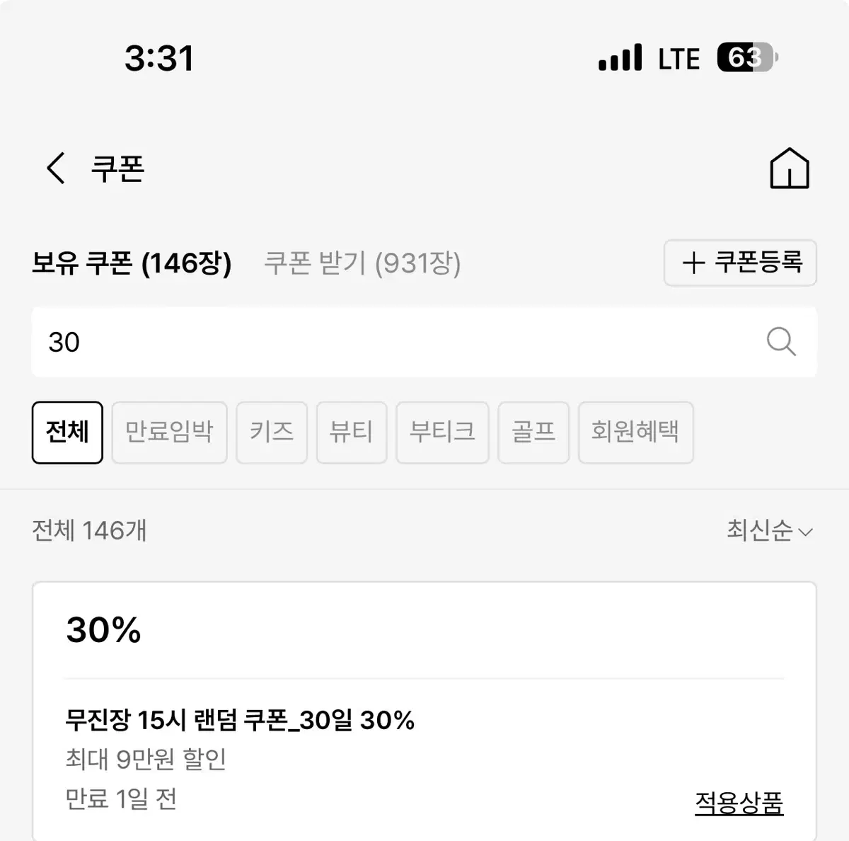 무신사 30프로 할인쿠폰 + 적립금 2만원 판매