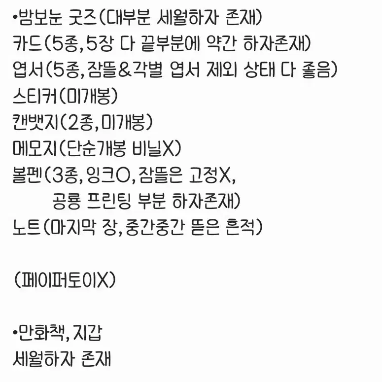 [급처/일괄판매]잠뜰 밤보눈 도티 만화책 지갑