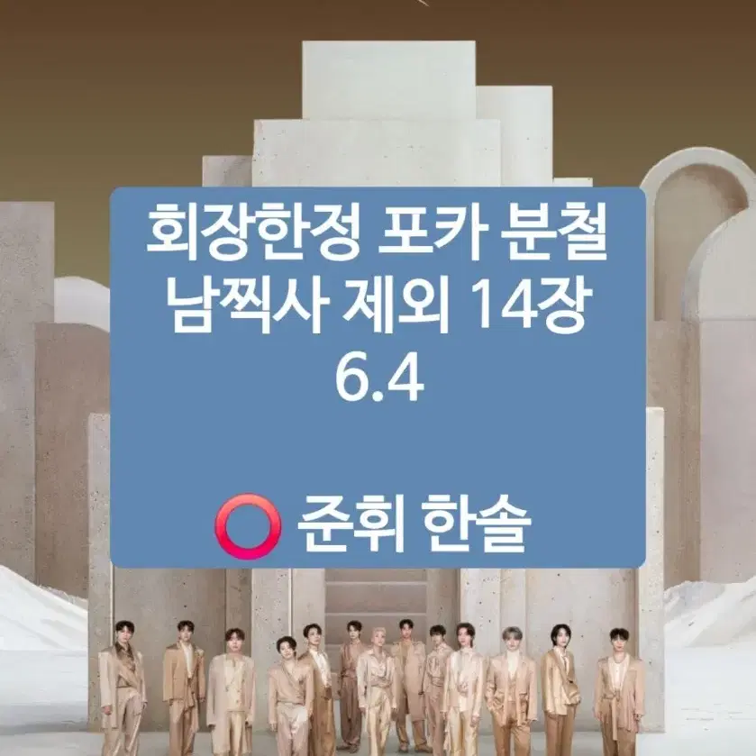 세븐틴 회장한정 준휘 준 한솔 버논 포카분철 최저가