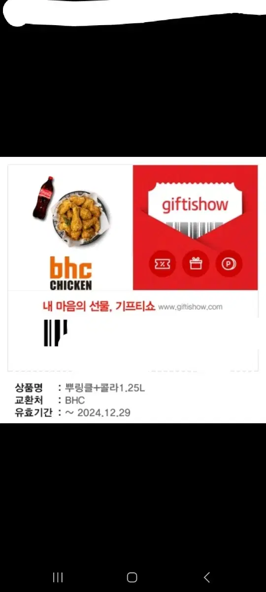 BHC 뿌링클 + 콜라1.25