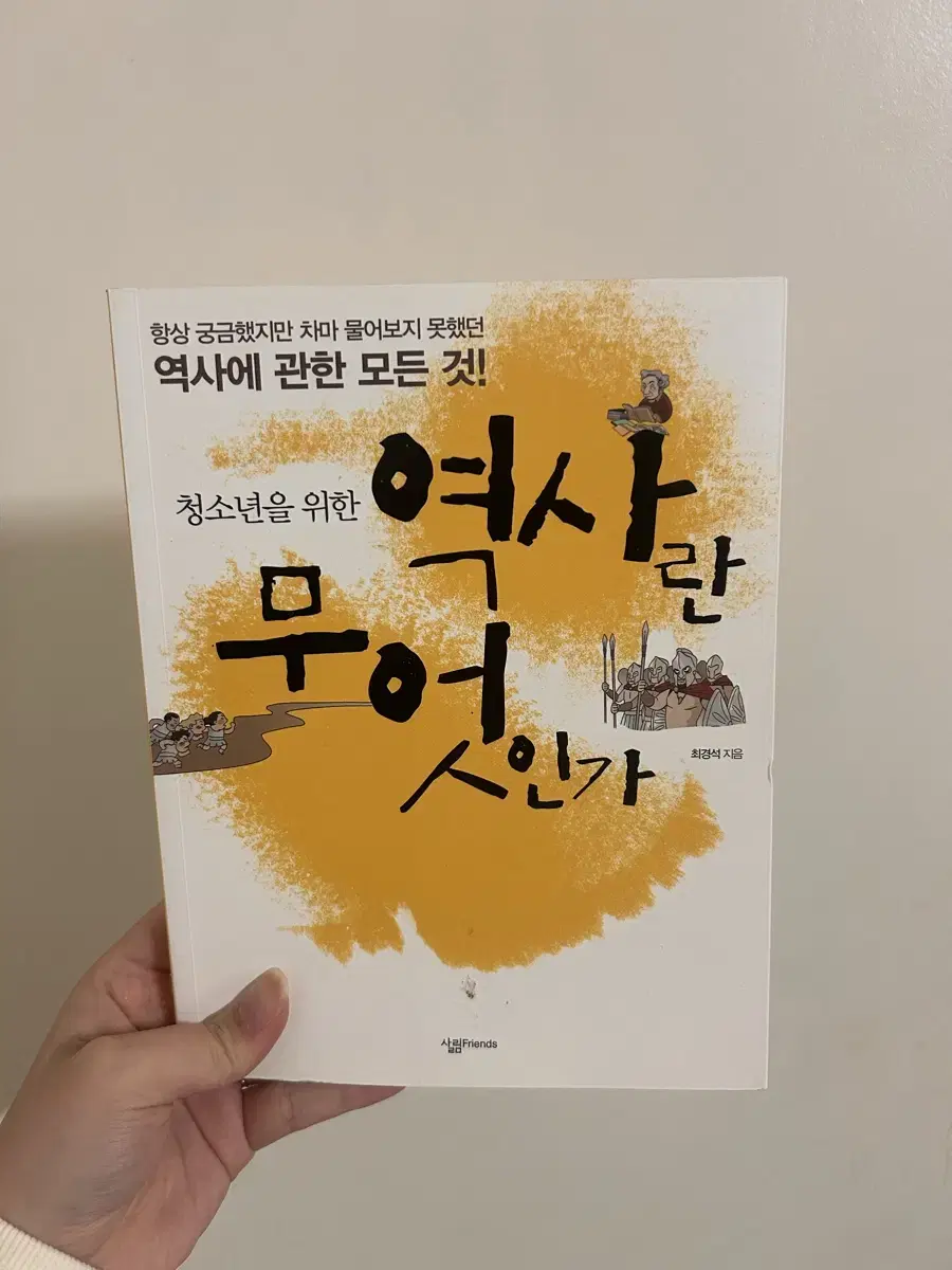 정화여고 동아시아사 수행평가 도서