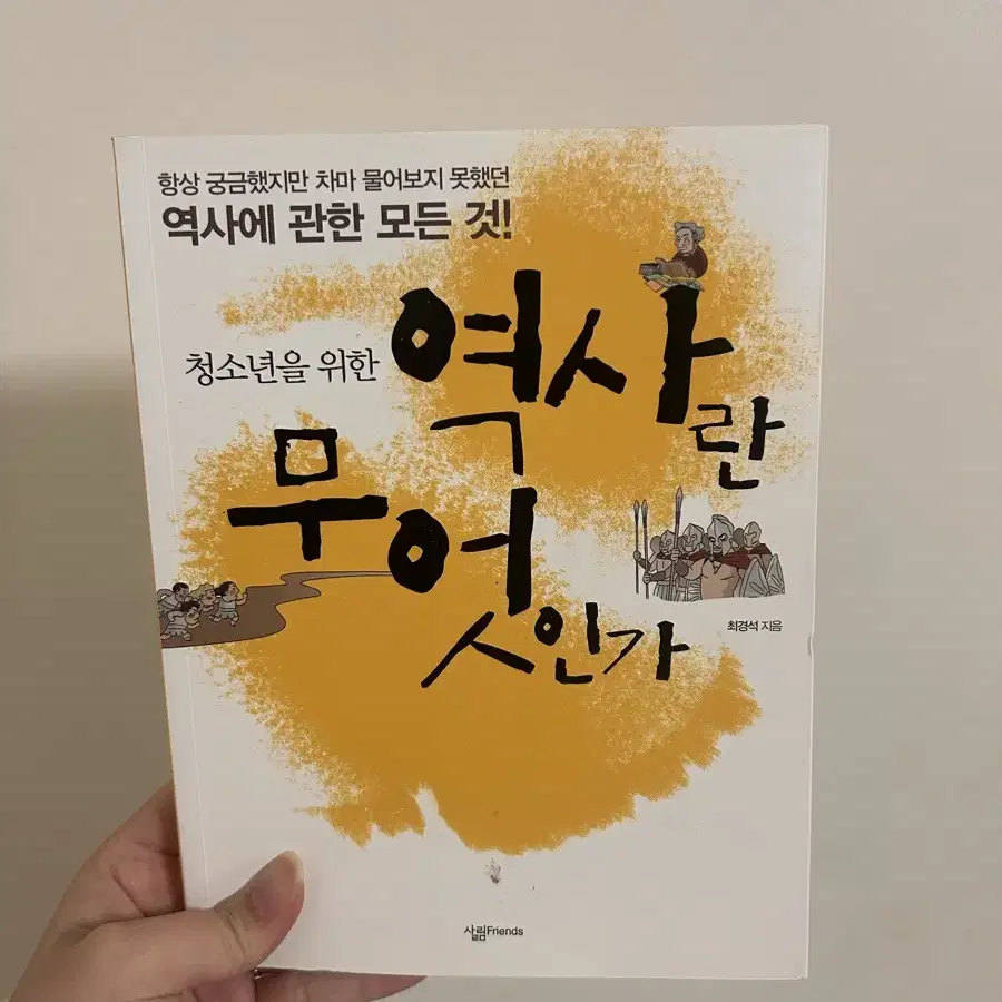 정화여고 동아시아사 수행평가 도서