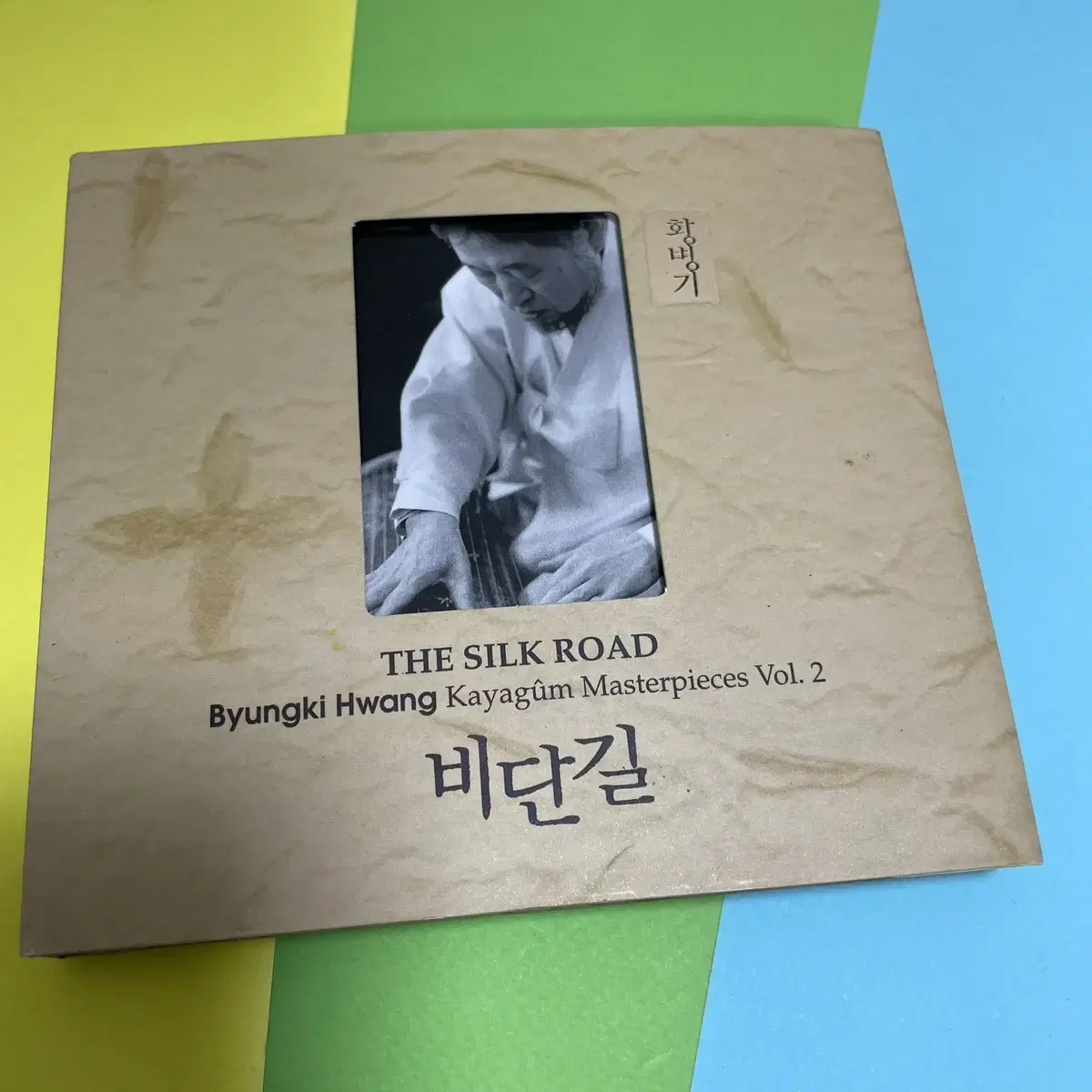 [중고음반/CD] 황병기 가야금 작품집 Vol.2 비단길 (디지북)