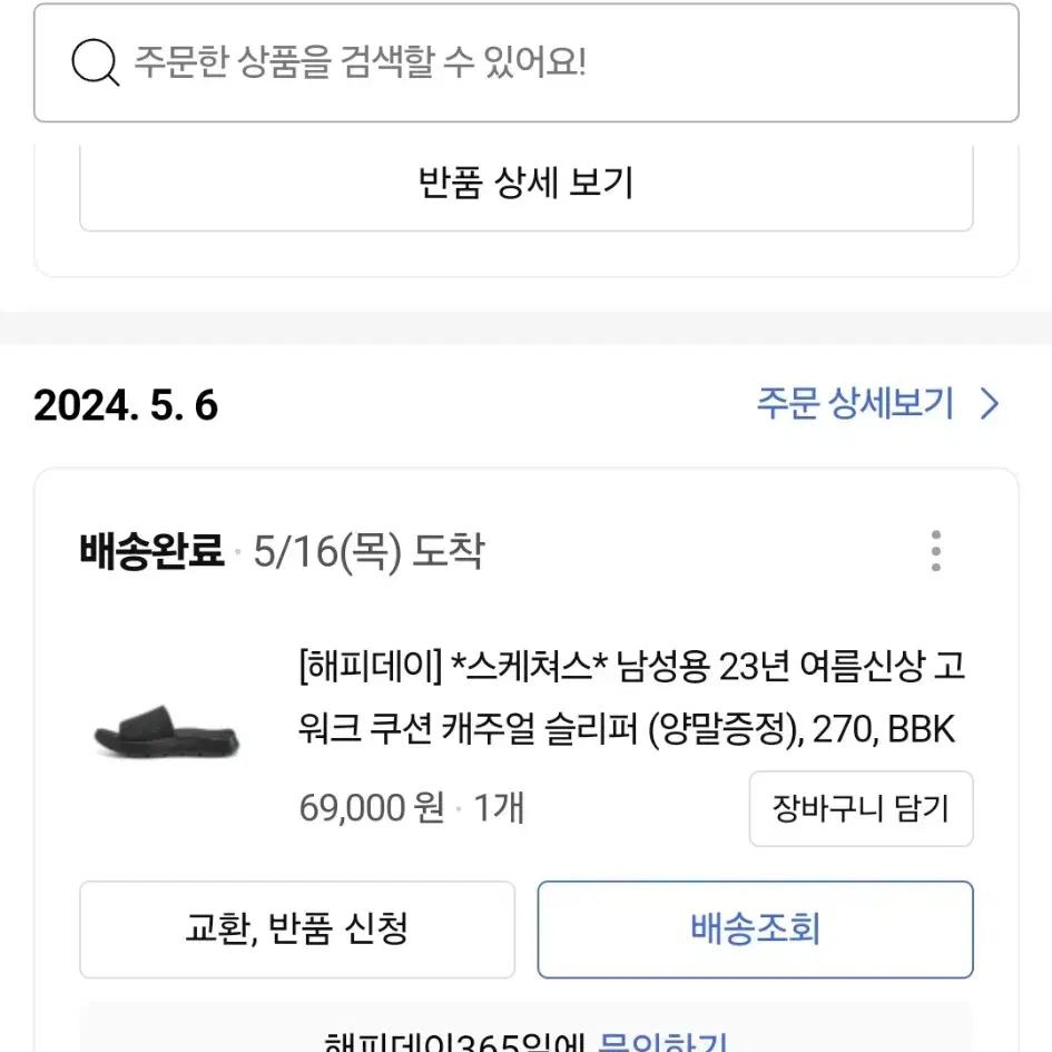 스케쳐스 고워크 슬리퍼 270