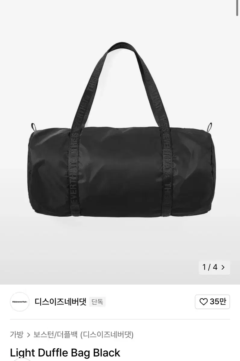 디스이즈네버댓 더플백 light duffle back black