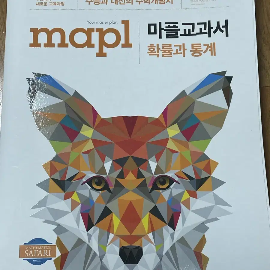 마플교과서 확률과통계