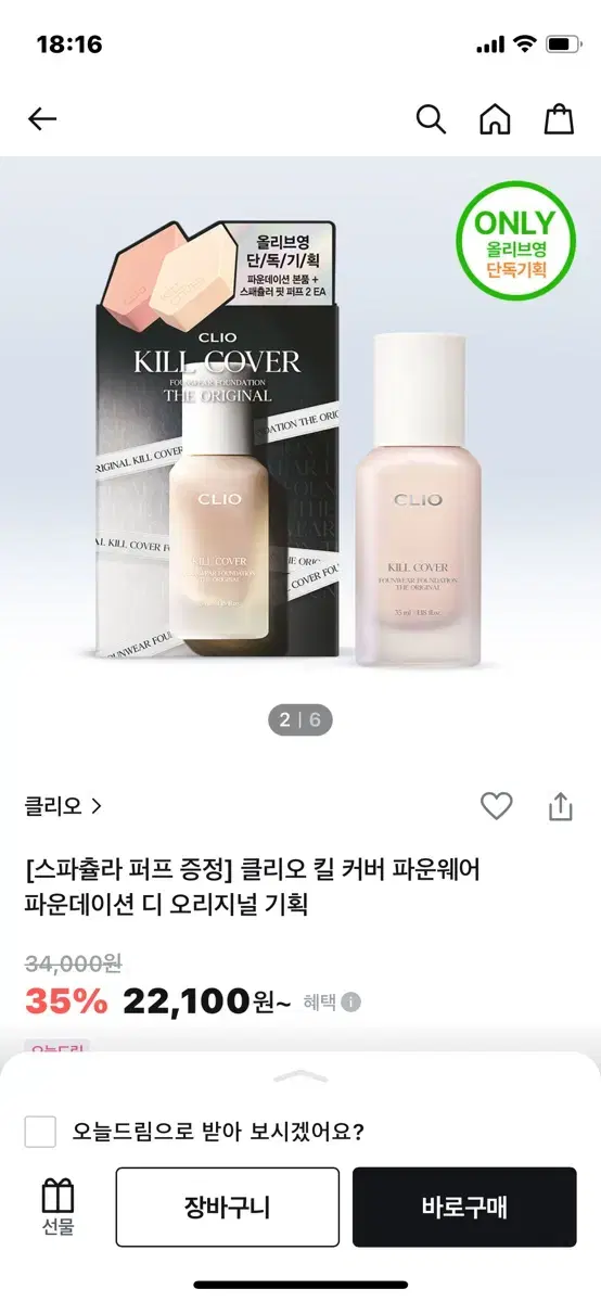 클리오 킬 커버 파운웨어 파운데이션 디 오리지널 21N리넨