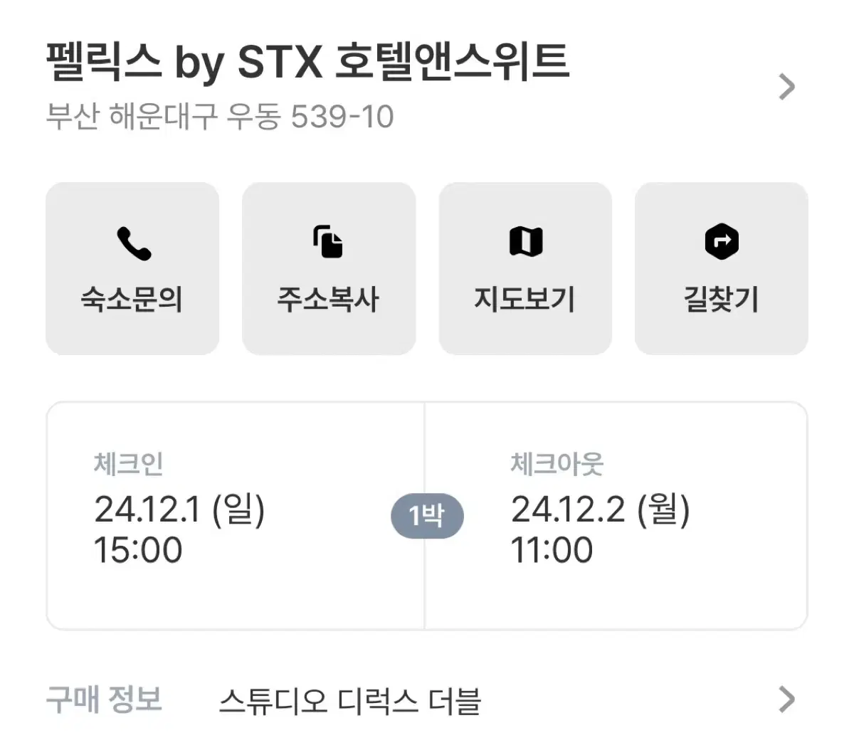 부산 해운대 숙박 12.1일- 12.2월 급처합니다