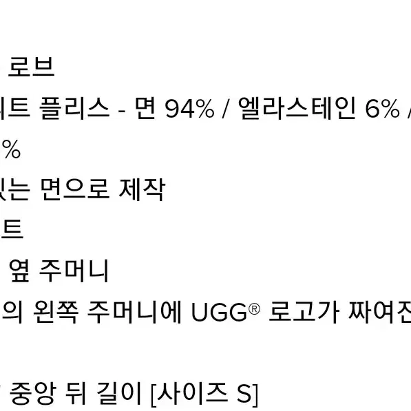 UGG 어그 더필드 로브(미개봉 새상품)