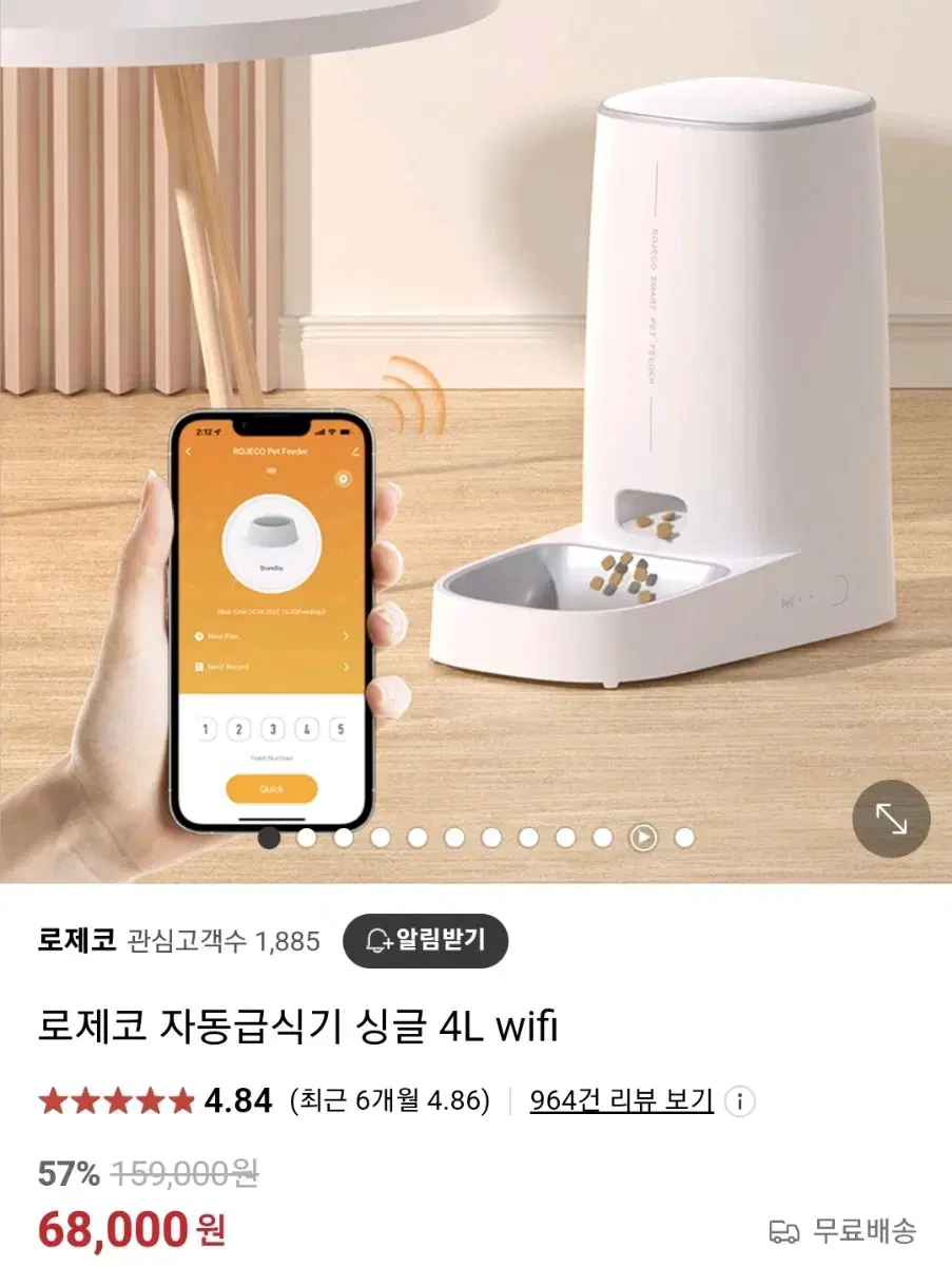 로제코 자동급식기 4L wifi