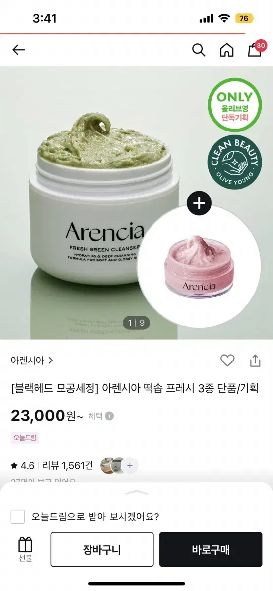 아렌시아 떡솝 프레시 그린 클렌저 50g