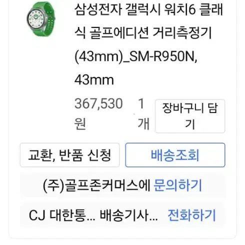 갤럭시워치 6 골프에디션 43mm