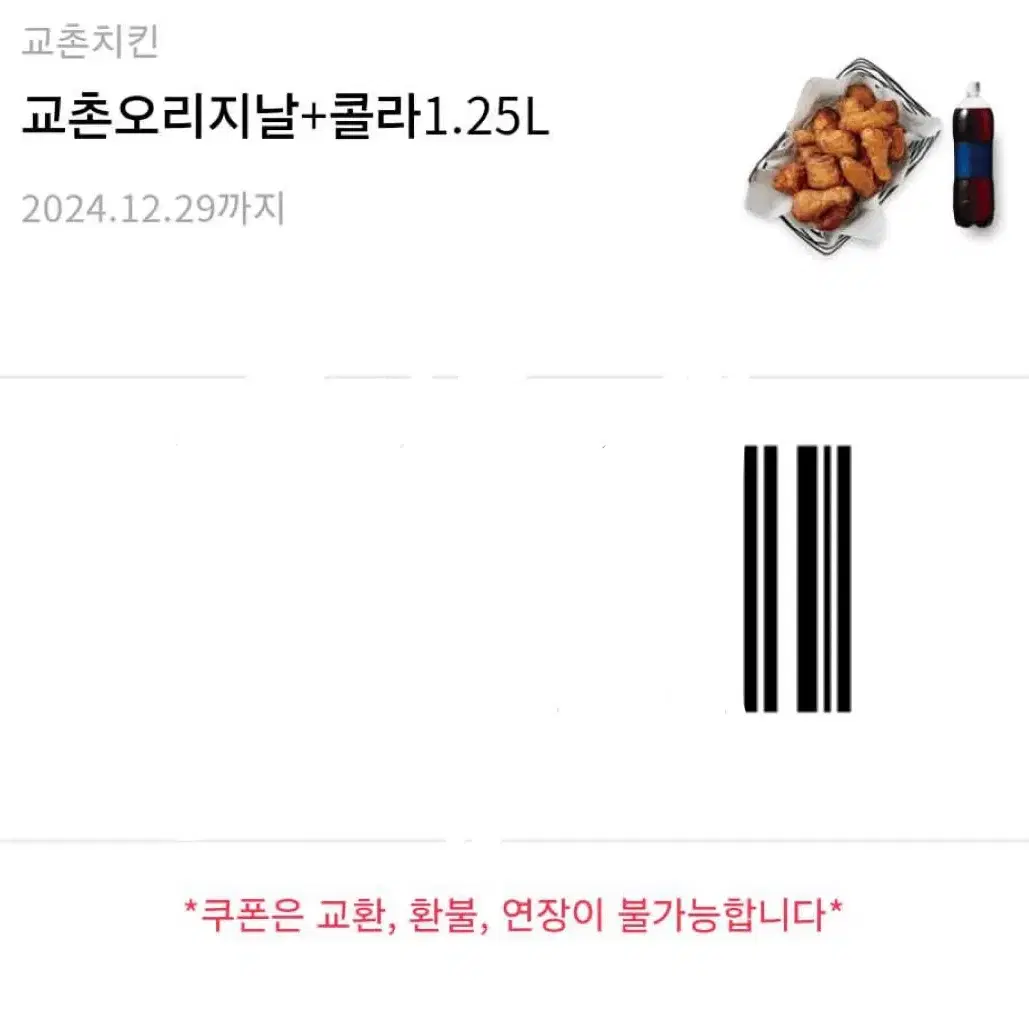 교촌치킨 기프티콘