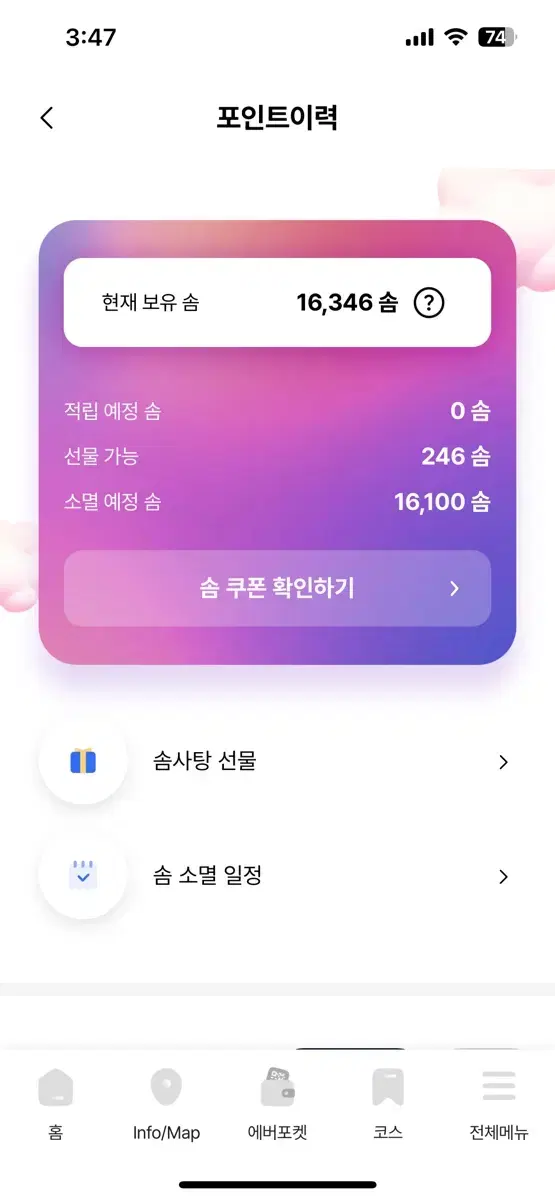 에버랜드 캐리비안베이 솜 16000, 11000 팝니다 (바코드)