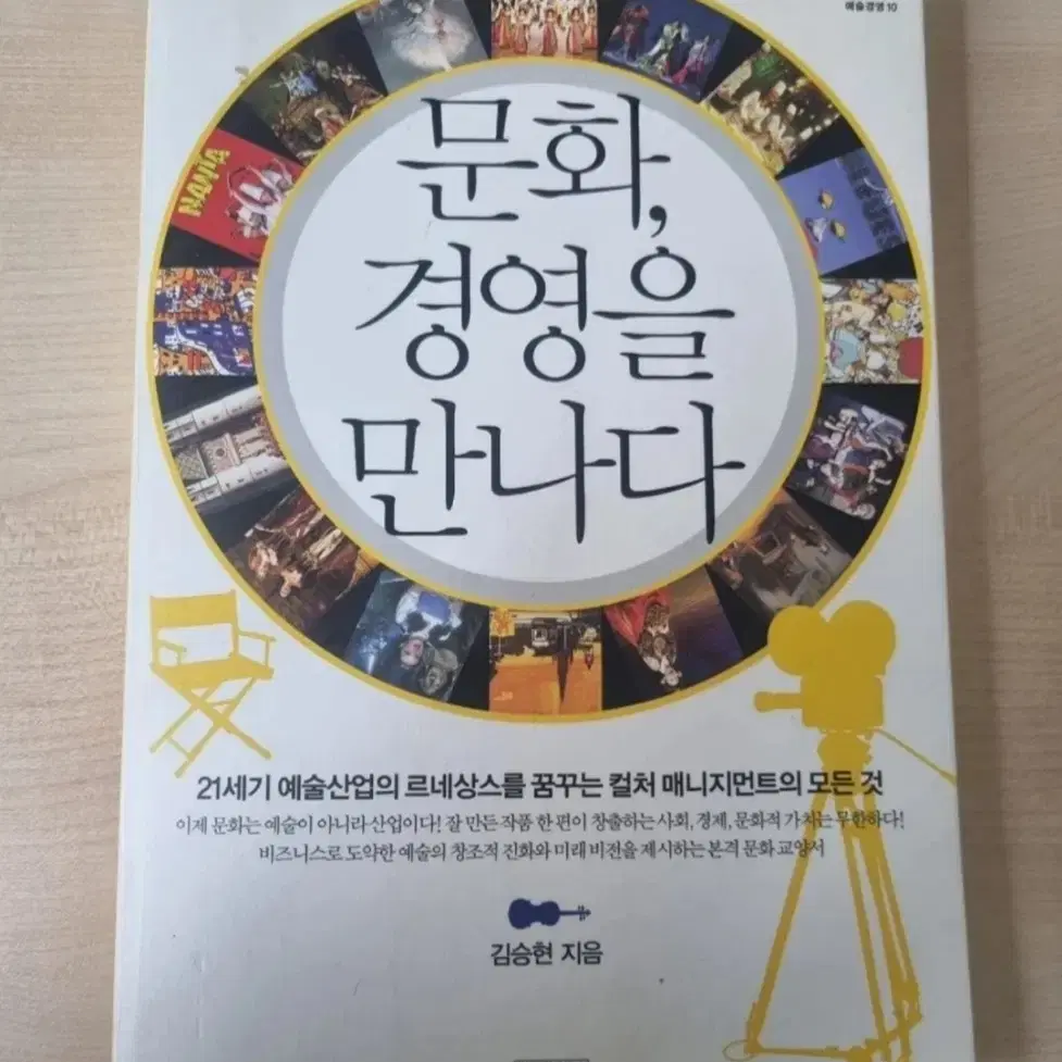 문화, 경영을 만나다