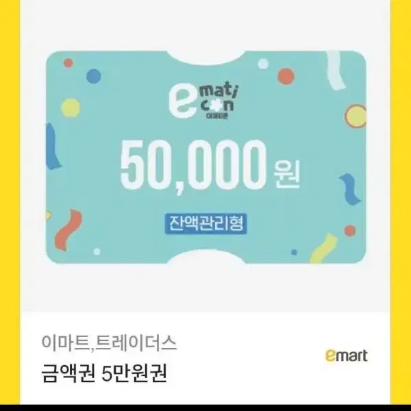 이마트.트레이더스40000원권판매