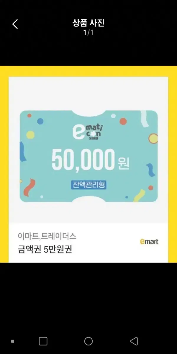 이마트.트레이더스40000원권판매