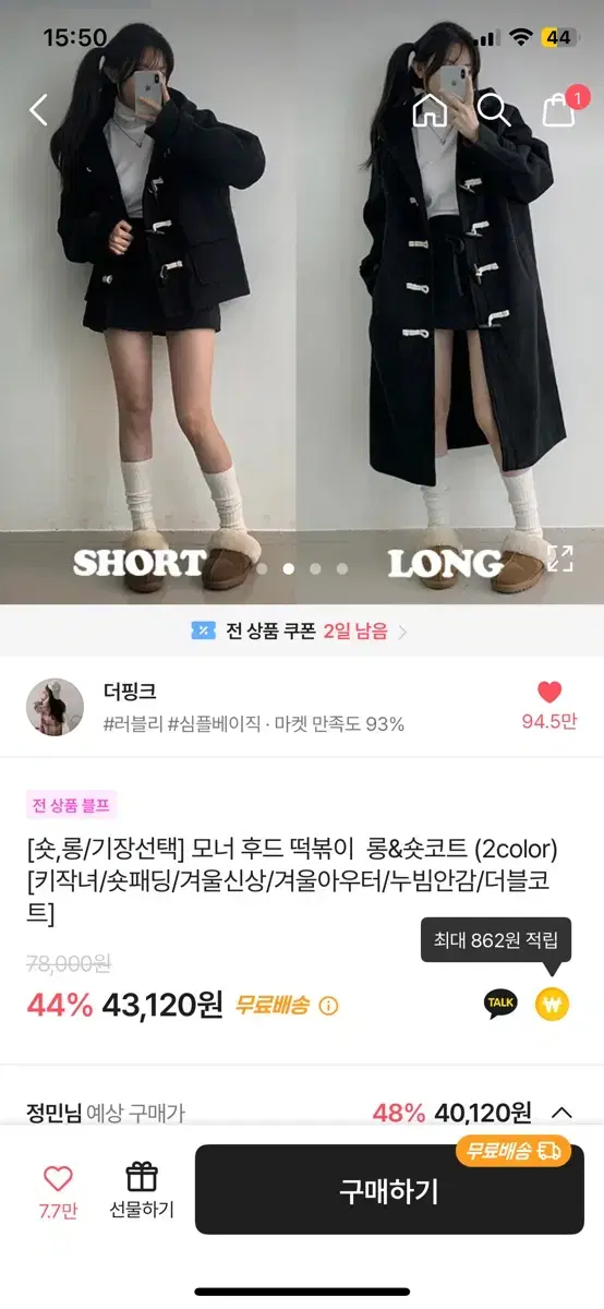 에이블리 롱 떡볶이 코트 팔아요