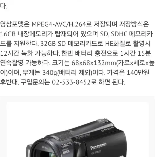 파나소닉 HDC-TM200 FULL HD 디지털캠코더