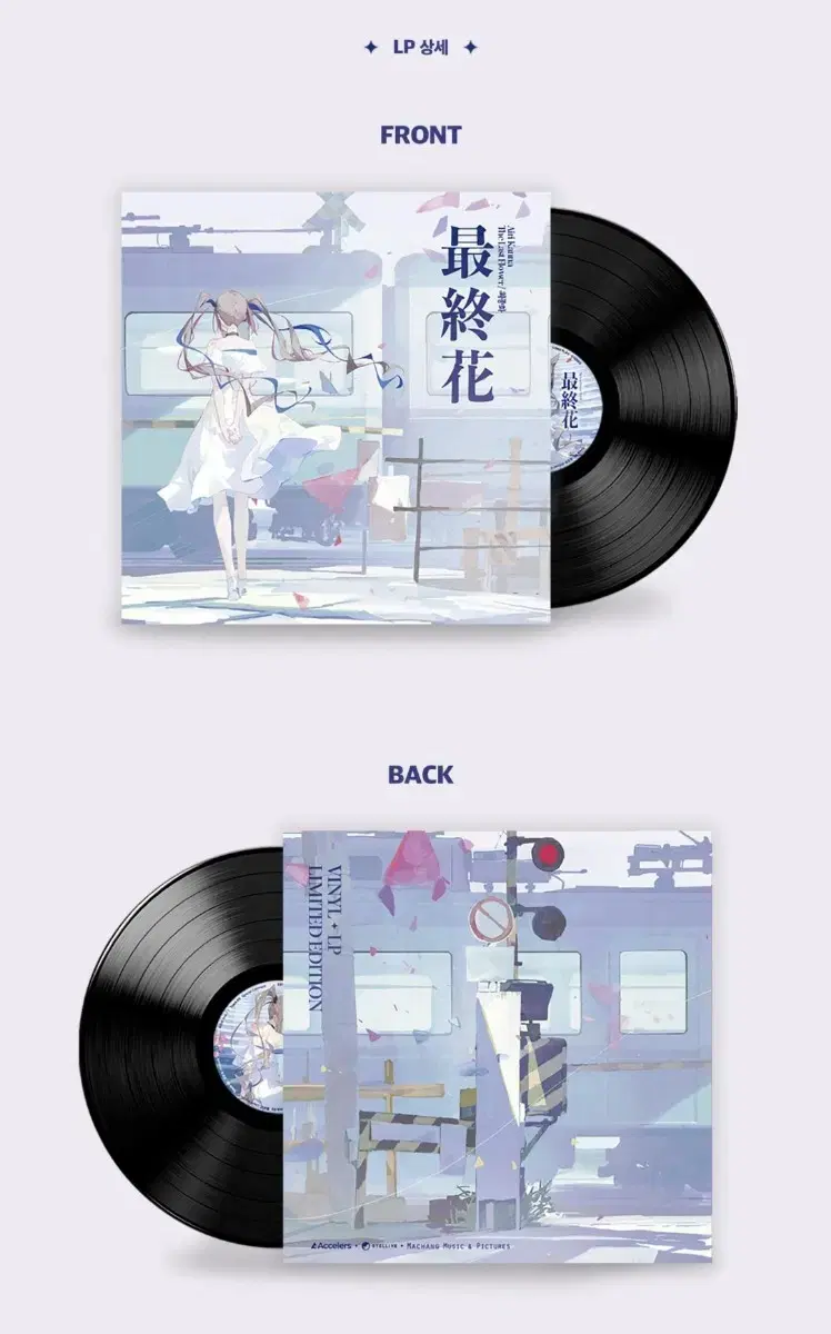 스텔라이브 아이리 칸나 최종화 LP