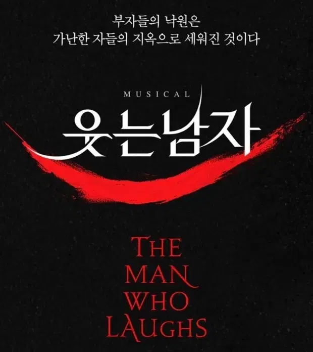 웃는남자 도영 원가이하 양도 1/22 19:30 연석