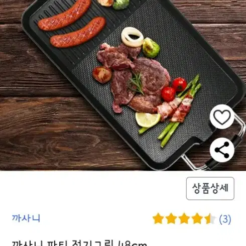 까사니 전기그릴