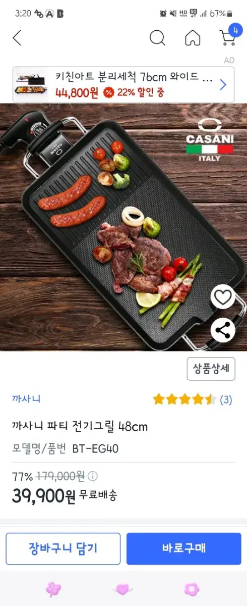 까사니 전기그릴