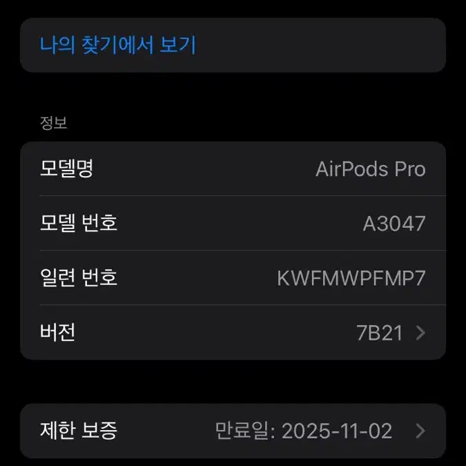 에어팟프로2 C타입 보증25.11.02
