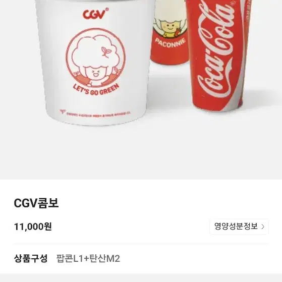 cgv 콤보 팝콘1 음료2 내일까지 이용가능 매점 쿠폰