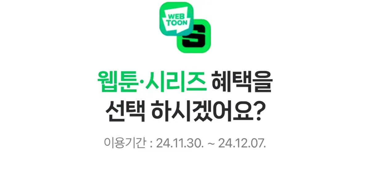 네이버 웹툰 쿠키 49개 멤버십