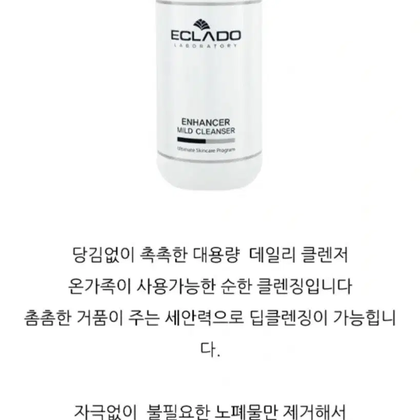 에끌라두 마일드 클렌징 500ml 팔아요 피부관리샵 제품