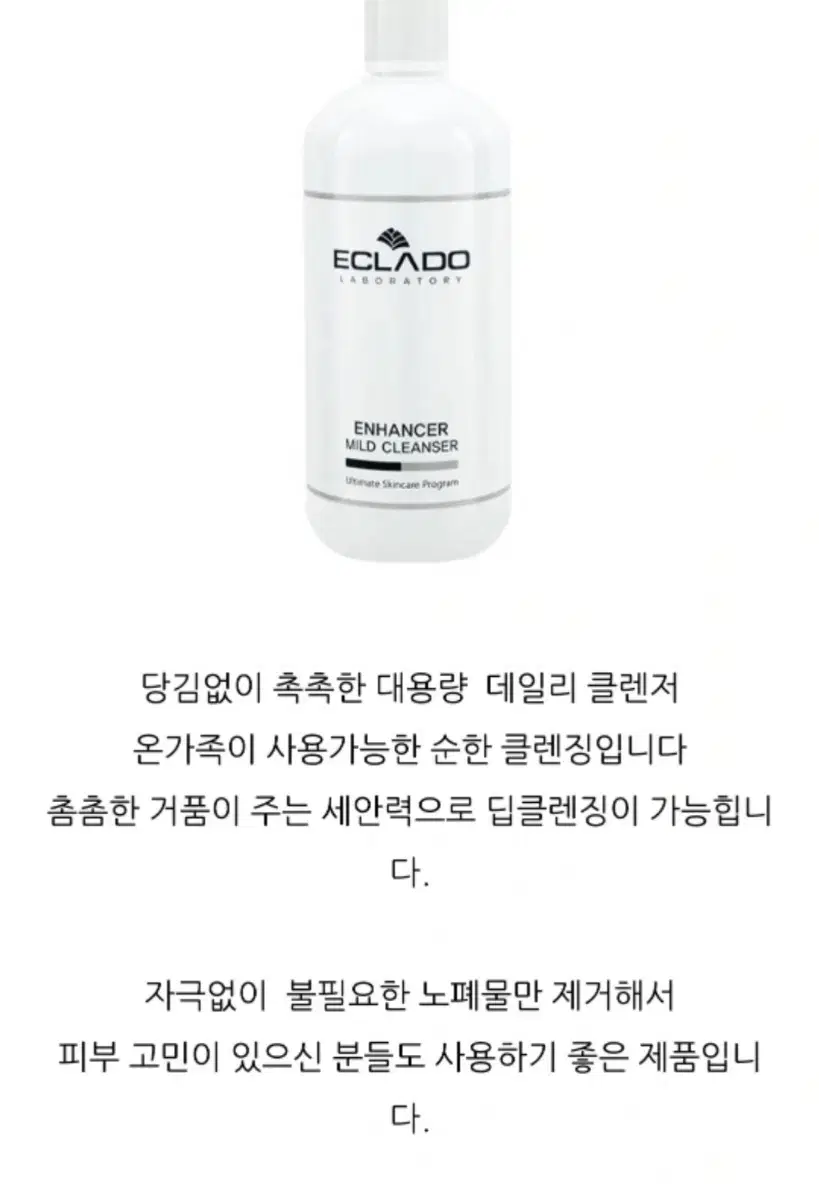 에끌라두 마일드 클렌징 500ml 팔아요 피부관리샵 제품