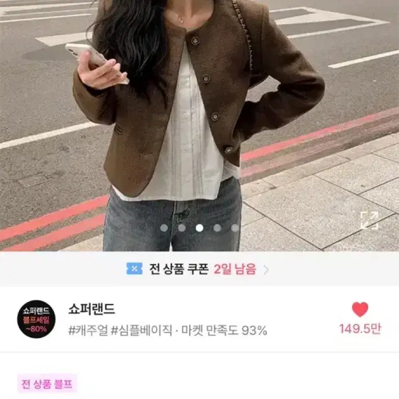 쇼퍼랜드 엔틱 어텀 노카라 트위드 자켓