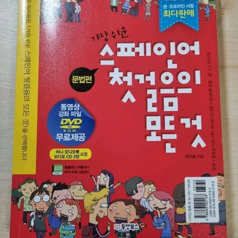 스페인어 첫걸음의 모든 것