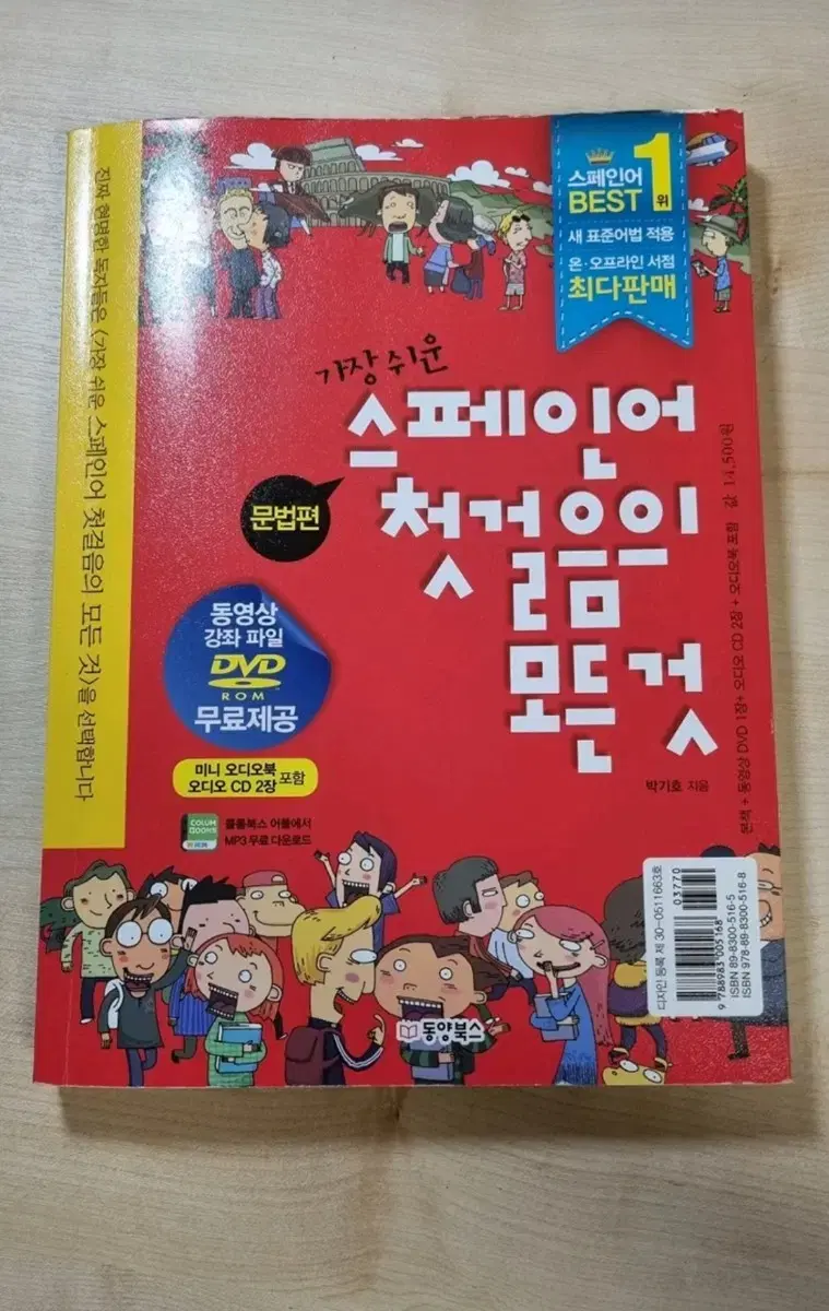 스페인어 첫걸음의 모든 것