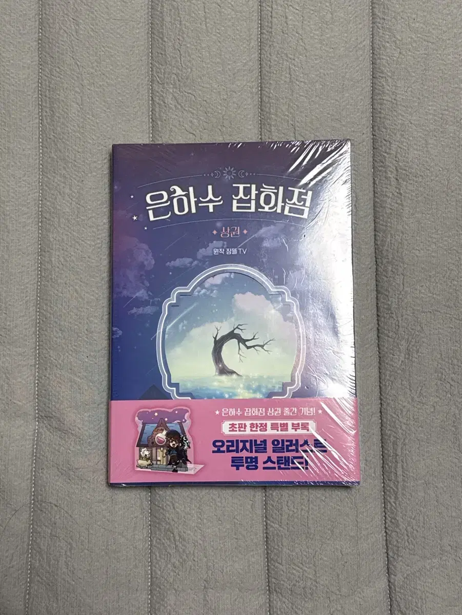 Includes first edition) Pixarly Sleepground TV Eunha General Store Book