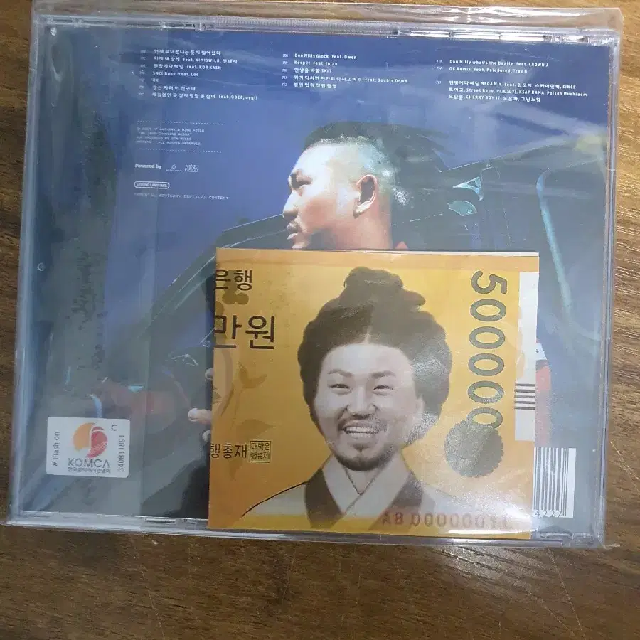 던밀스 인생을 바꿀 앨범 사인반 cd