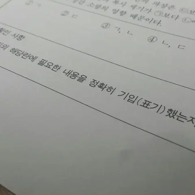 수능 지구과학 이투스 모의고사 8월 지구과학2