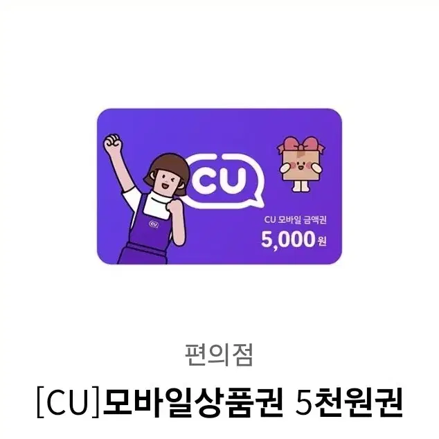 CU 5천원 쿠폰 얻는법 알려 드립니다