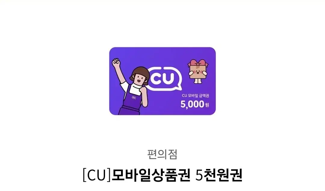 CU 5천원 쿠폰 얻는법 알려 드립니다