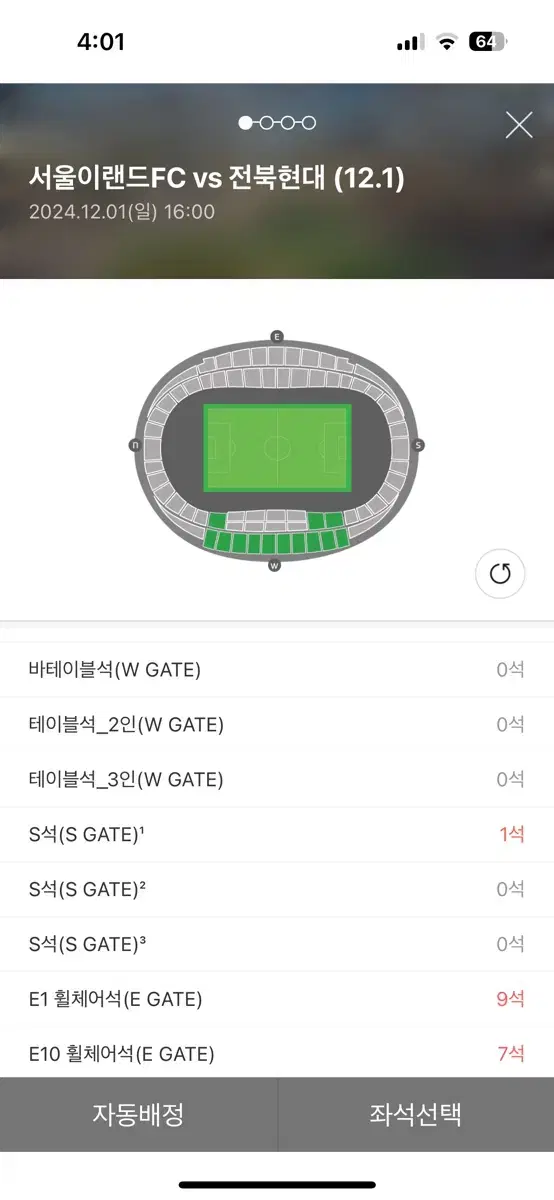 전북 vs 서울 이랜드 청소년 원석 2연석 ㅈㅂ요