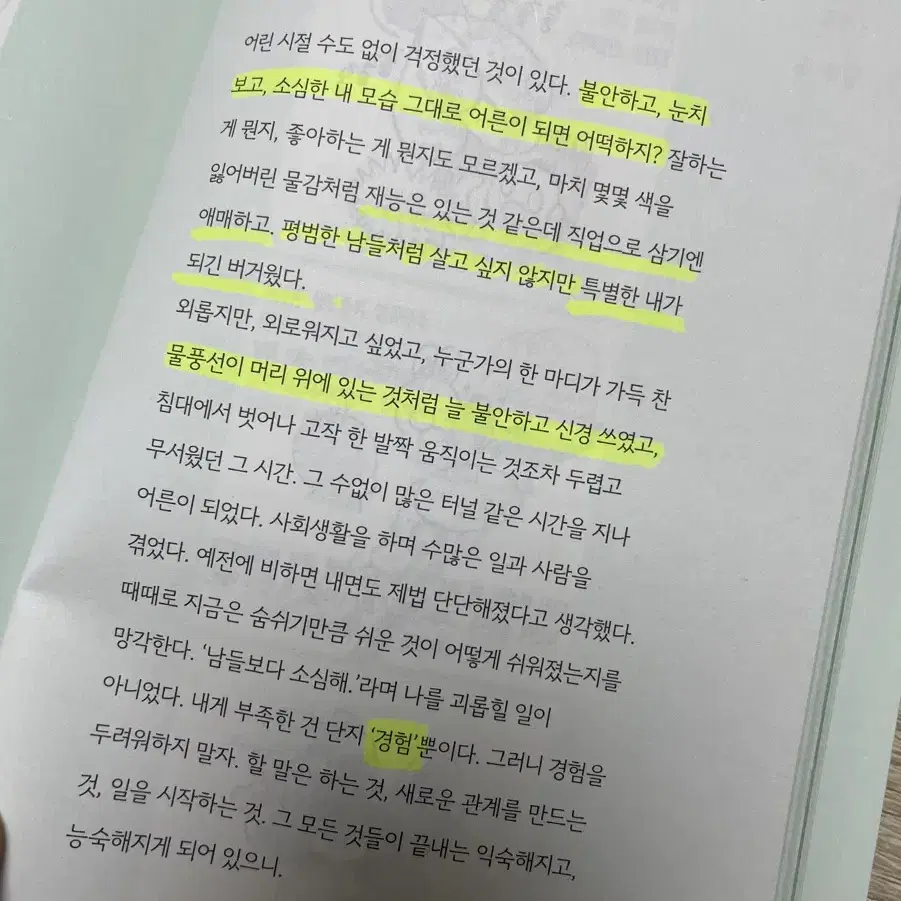 외로운건 싫은데 혼자 있고 싶어 우유곽 에세이