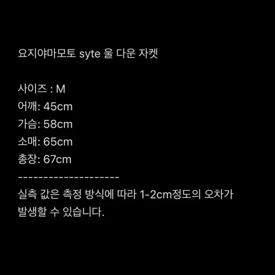 예약) 요지야마모토 SYTE 울 다운 자켓