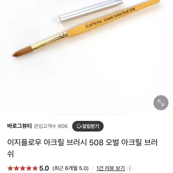 아크릴 브러쉬팝니다